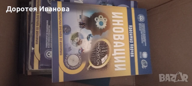 Учебници УНСС почти нови, снимка 4 - Учебници, учебни тетрадки - 55234676