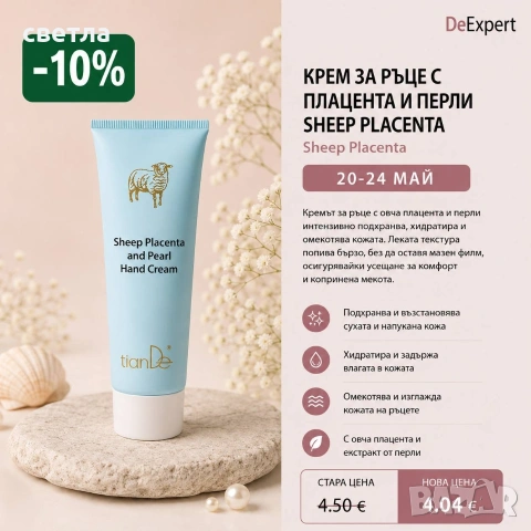 DeExpert промоция до 24май, снимка 8 - Козметика за лице - 54616004