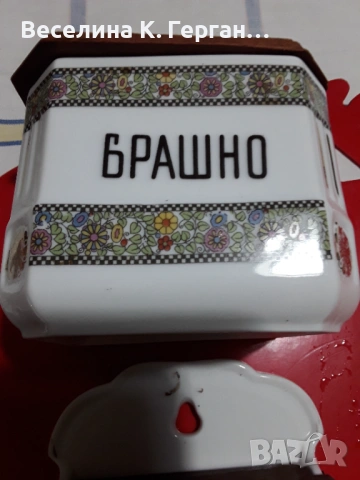 Порцеланови буркани, снимка 2 - Сервизи - 54810516