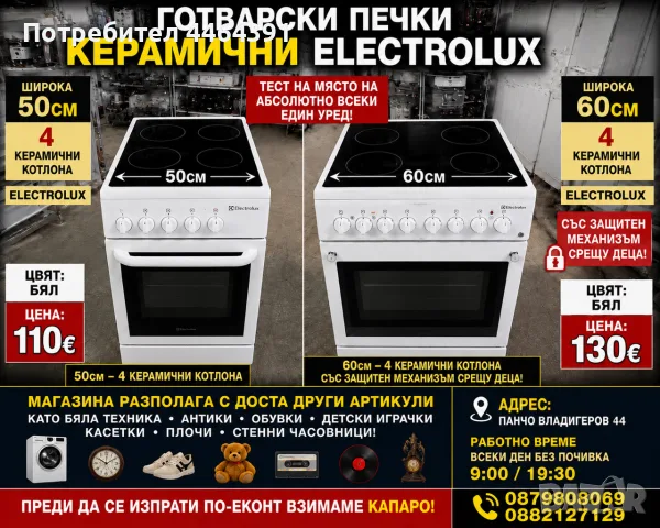 готварска печка Electrolux 