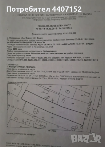 продажба
