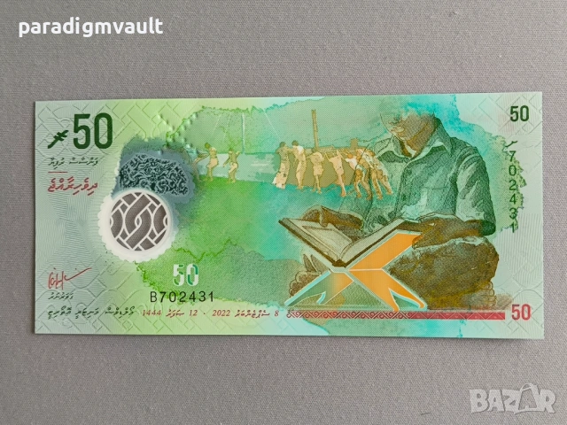 Банкнота - Малдиви - 50 руфии UNC | 2022г.