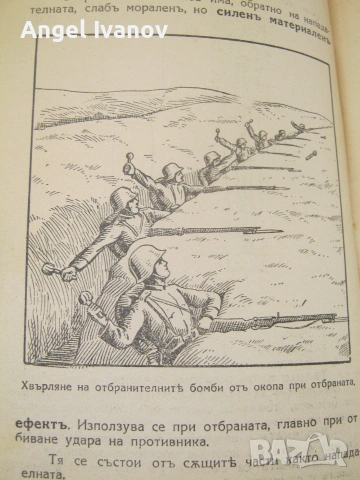 Другаръ на младия войникъ - 1940 г., снимка 18 - История, политика и общество - 55078299