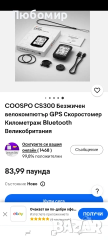 COOSPO CS300 Безжичен велокомпютър GPS Скоростомер Километраж Bluetooth Великобритания, снимка 2 - Велосипеди - 54377240