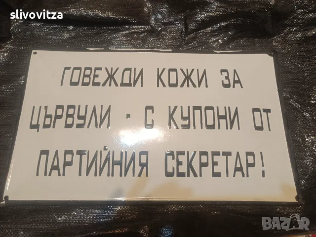 Забавни емайлирани табели , снимка 6 - Антикварни и старинни предмети - 55364359