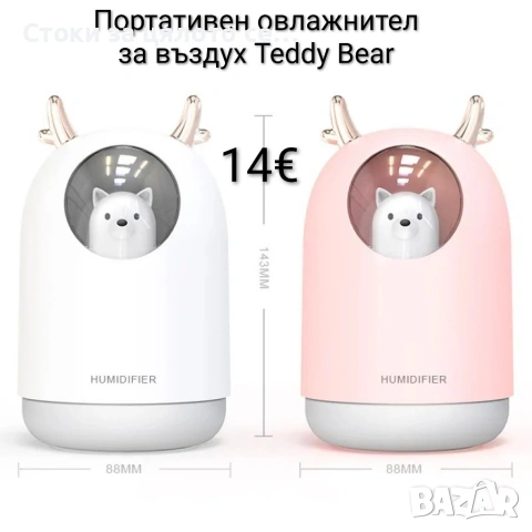 Портативен овлажнител за въздух Teddy Bear 