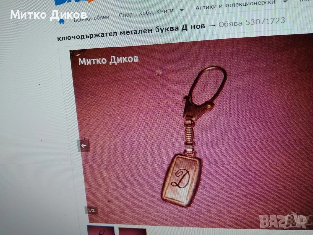 Ключодържатели разни #1, снимка 8 - Колекции - 54077529