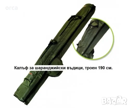 Троен калъф за шарански въдици Rod Holdall EXC Carpers 190 Extra Carp, снимка 2 - Такъми - 55665427