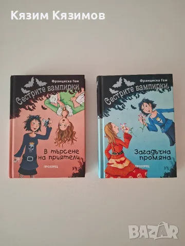Нови и запазени книги -50% - различни жанрове!, снимка 2 - Художествена литература - 55681894