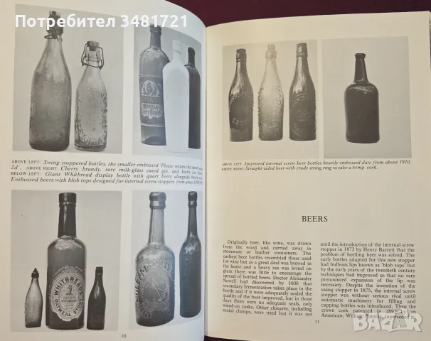 Bottles and Bottle Collecting, снимка 5 - Други - 55361446