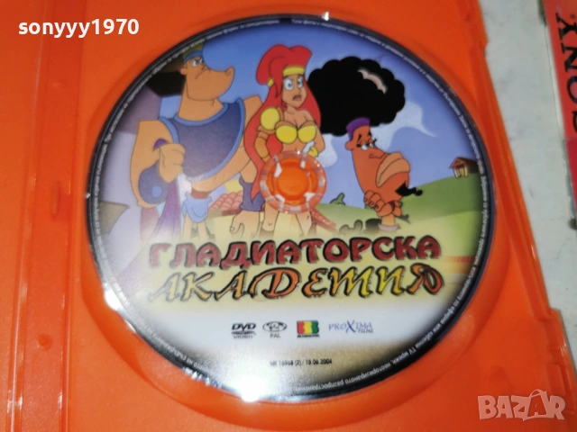ГЛАДИАТОРСКА АКАДЕМИЯ ДВД 0605261205L1, снимка 11 - DVD филми - 54438994