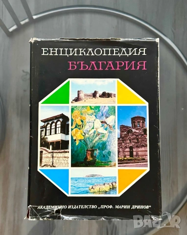 Енциклопедия България. Том 7 Тл-Я