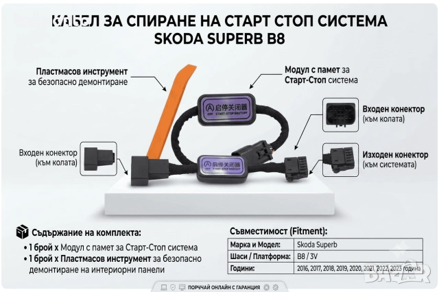 Кабел за Спиране на Старт Стоп Система Skoda Superb B8 | Monto.bg, снимка 3 - Части - 55236156