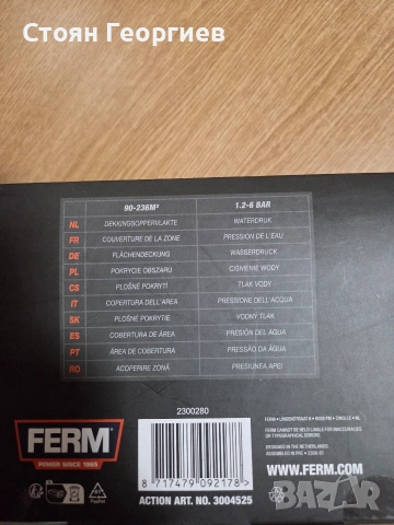 Чисто нова Градинска пръскачка Ferm , снимка 2 - Градински инструменти - 54305956