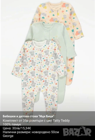 Бебешки дрехи George, Matalan, Billie Faiers , снимка 7 - Бодита за бебе - 54403023