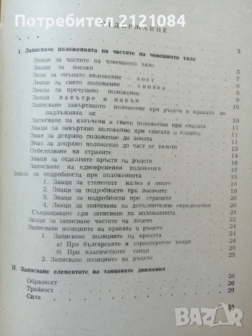 Библиотека "Танцова самодейност" Универсален танцопис - брой 11/12 1967г., снимка 8 - Изкуство, музика, кино и фотография - 55002663