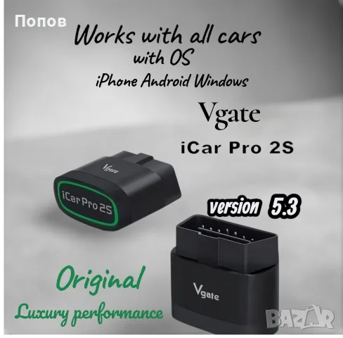 OBD2 Диагностика Vgate iCar 2S PRO Bt5.3 + BLE кодинг All OS Effective &Low energy , снимка 1 - Аксесоари и консумативи - 55510017