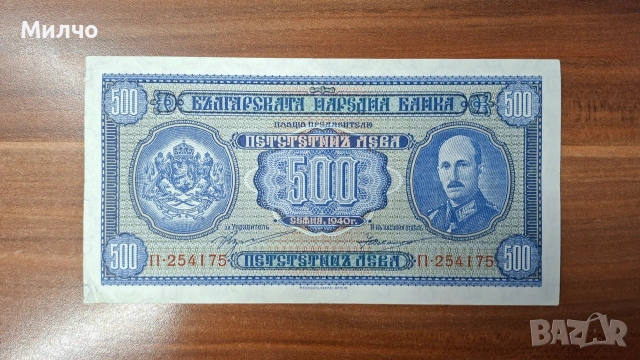 България 500 лева 1940