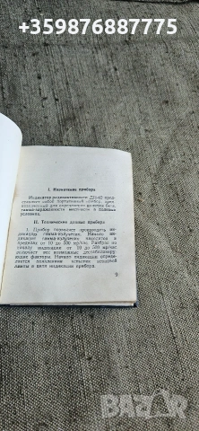 ДП-62 Дозиметър Гайгеров брояч Радиация индикатор , снимка 4 - Антикварни и старинни предмети - 54715801