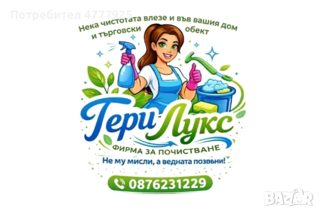 Почистваща фирма