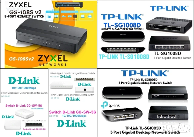 Гигабитови Суичове TP-Link, D-Link, Zyxel 