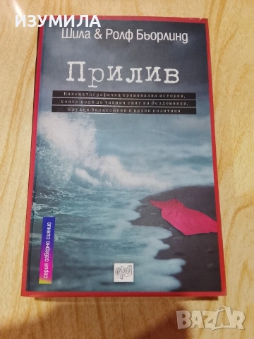 Сагата на Борджиите/ Вълците на Венеция/ Път от кости/ Прилив, снимка 6 - Художествена литература - 49393803