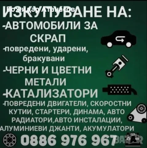 Купувам катализатори , снимка 2 - Части - 55580346