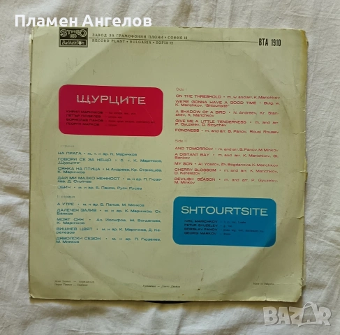 Грамофонна плоча Щурците 1976г. Балкантон, снимка 2 - Грамофонни плочи - 53716322