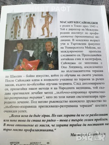 Иумеихо терапия, снимка 3 - Здраве, медицина и спорт - 55528610