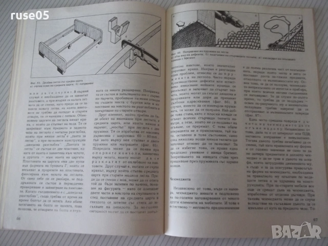 Книга "Ремонт на мебели - А.Фирков/К.Луканов" - 88 стр., снимка 6 - Специализирана литература - 54970215
