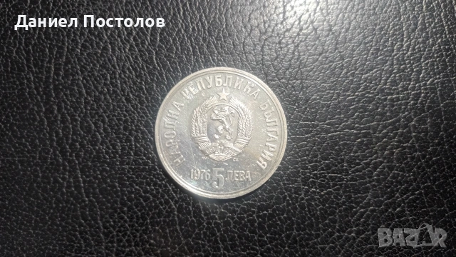 5 лева Христо Ботев , снимка 2 - Нумизматика и бонистика - 55192603
