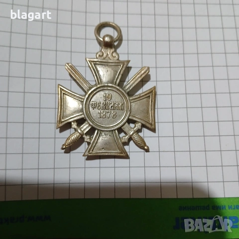 Царство България-военни награди, снимка 5 - Колекции - 51230880
