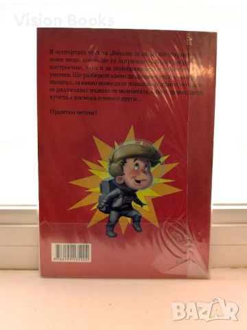 Вицове за деца 4, снимка 2 - Детски книжки - 54112130