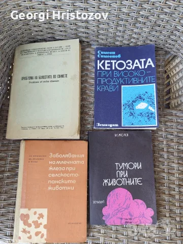 Книги на Ветеринарна тематика. , снимка 3 - Други - 55462838