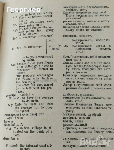 Договаряне.Испанско-БГ,Англ.-БГ,синонимен и правописен речници. Есперанто., снимка 15 - Чуждоезиково обучение, речници - 46009873