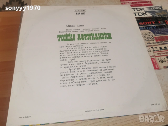 ТОШКО АФРИКАНСКИ 2606261032L1, снимка 15 - Грамофонни плочи - 55056084