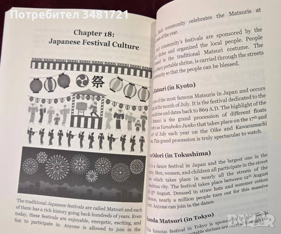 Справочник - японски традиции, обичаи и етикет / Japanese Etiquette. The Essential Guide, снимка 10 - История, политика и общество - 54957032