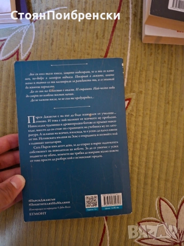 Пърси Джаксън и боговете на Олимп , снимка 2 - Други - 54488121