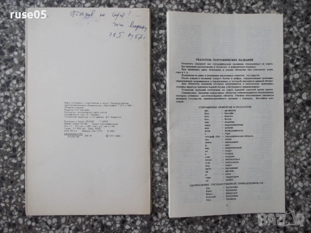 Карта "Колумбия, Венесуэла, Эквадор, Перу, Боливия-1982 г.", снимка 2 - Други - 54883262