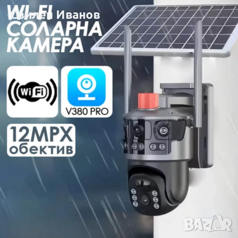 Соларна Wi-fi камера с панорамен изглед, снимка 2 - IP камери - 54461926