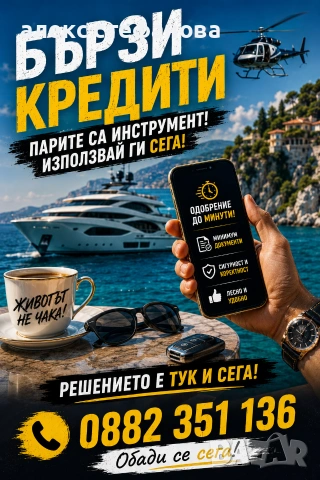бързи кредити 