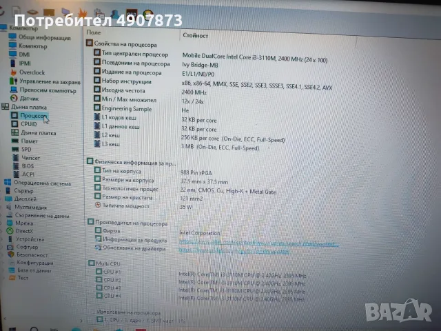 Лаптоп Toshiba Satellite Pro C50-A-1EM, снимка 9 - Лаптопи за дома - 55697685