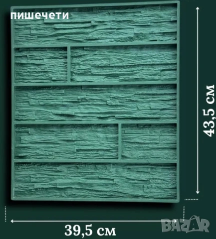 Калъпи/форми за декоративни тухли. Давам под наем за 5€на ден. Депозит 45€ + сума за броя дни. , снимка 3 - Ремонти на апартаменти - 50994025