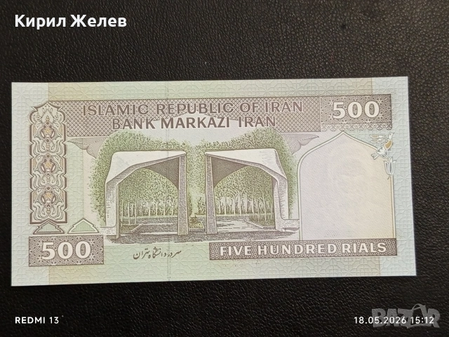 Лот банкноти 6 броя КОНГО,ИРАН,ЛИВАН непрегъвани нови за КОЛЕКЦИЯ 16238, снимка 4 - Нумизматика и бонистика - 54592920