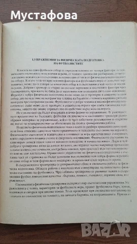 Ръководство за тенис и футбол , снимка 6 - Специализирана литература - 55493448