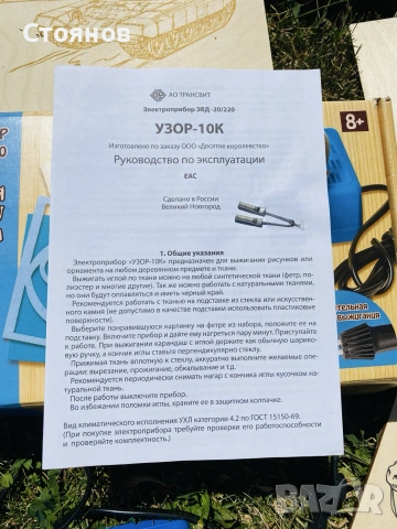 пирограф Узор 10к нов модел руски , снимка 5 - Декорация за дома - 55181879
