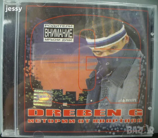 Dreben G 2002 Неразопакован CD