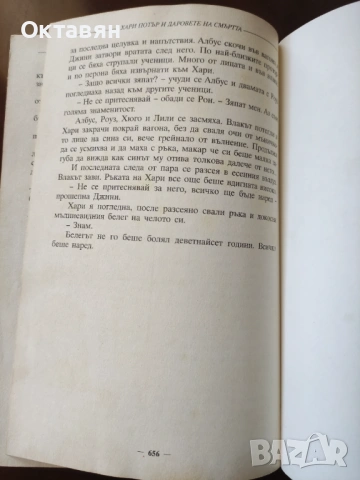 Книга Хари Потър, снимка 6 - Художествена литература - 54762555