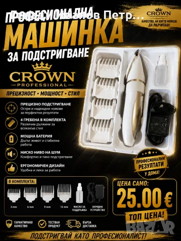 Професионална машинка за подстригване