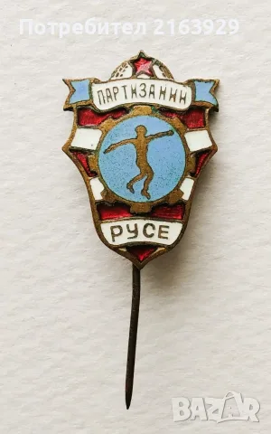 Стари значки - царски, футболни и др.